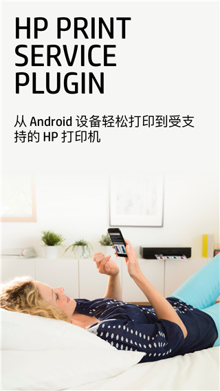 HP打印服务插件官方版截图3