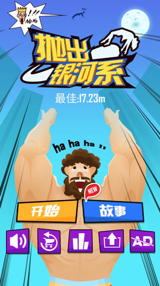 抛出银河系最新版截图1