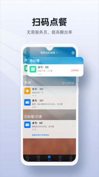 二维火收银app最新版截图3