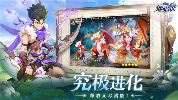 猎风传说官方版截图2
