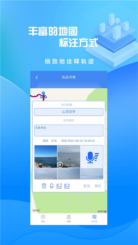 分享轨迹最新版截图2