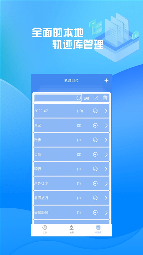 分享轨迹最新版截图3