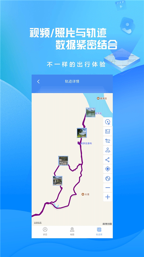 分享轨迹最新版截图4