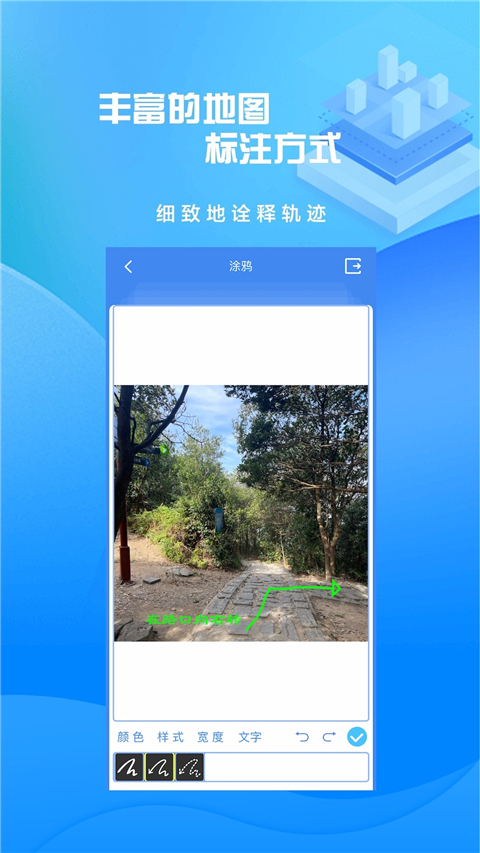 分享轨迹最新版截图5