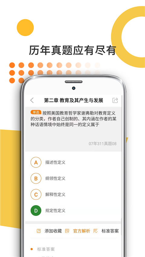 教育学考研app截图3