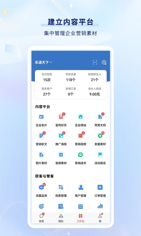 乐语app截图1