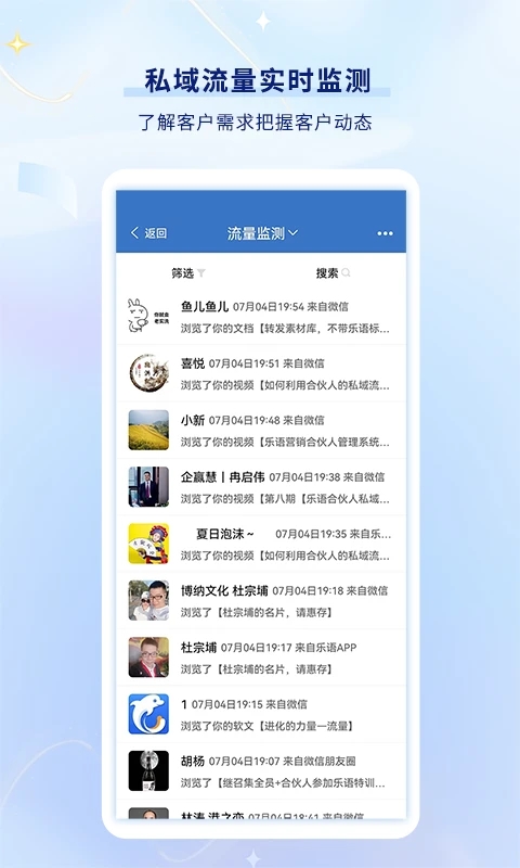 乐语app截图2