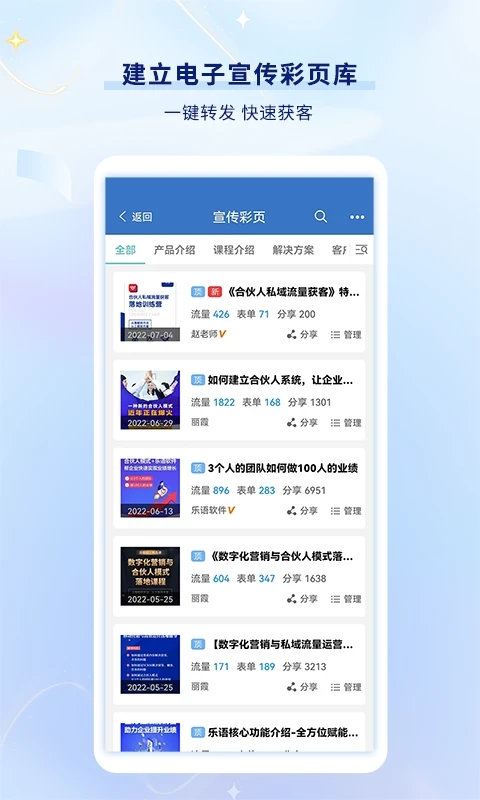 乐语app截图4