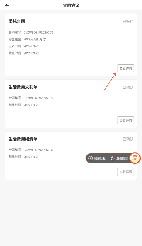合同详情示意图