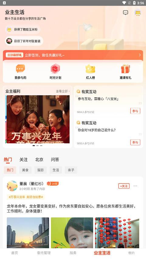 业主生活入口