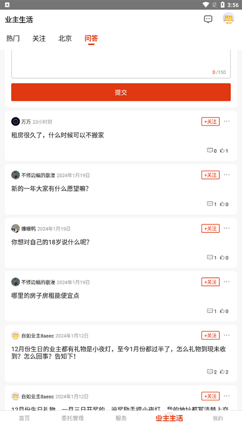 问答板块