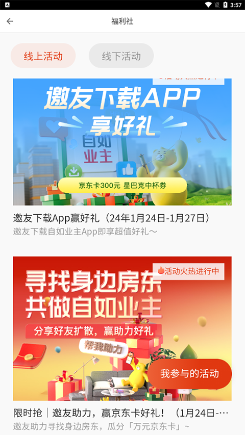 活动页面