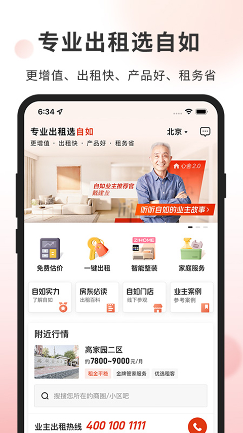自如业主app截图2