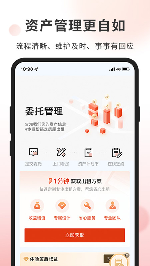 自如业主app截图3