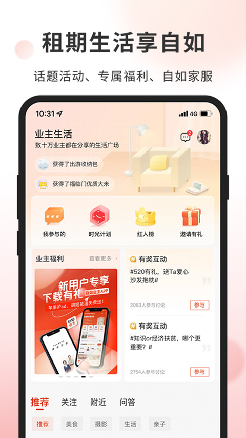 自如业主app截图4