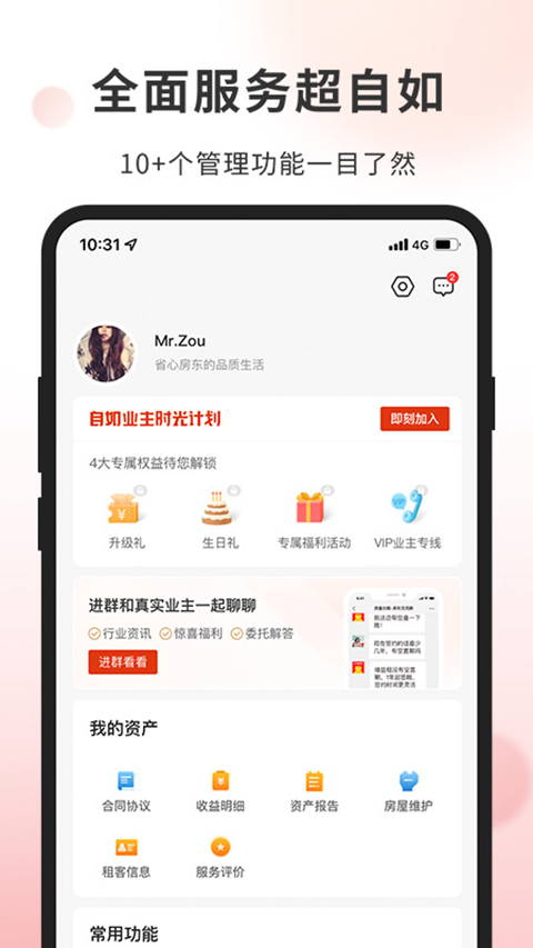 自如业主app截图5