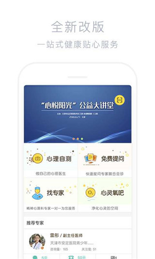 好心情患者版app官方版截图4