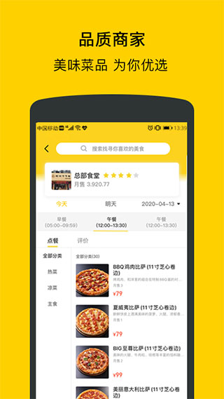 满客宝就餐app官方版截图1