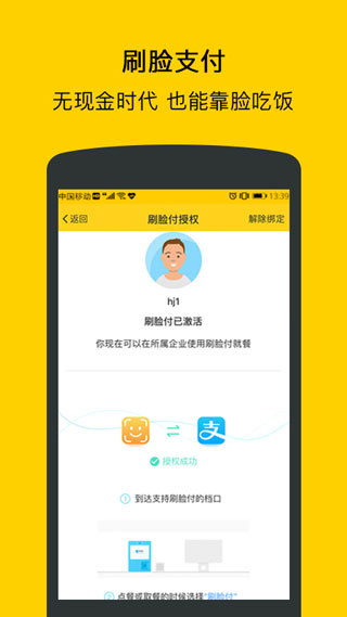 满客宝就餐app官方版截图2