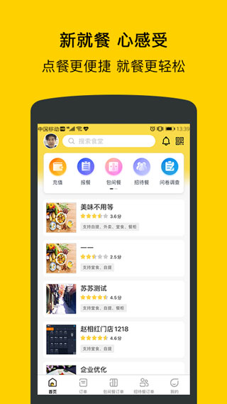 满客宝就餐app官方版截图3