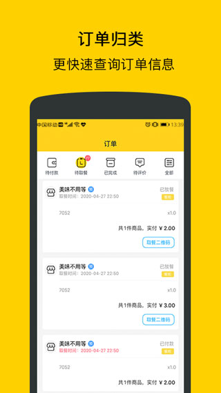 满客宝就餐app官方版截图4