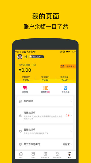 满客宝就餐app官方版截图5