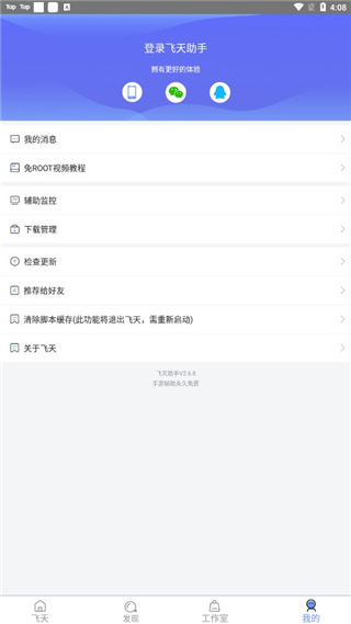 飞天助手官方版截图1