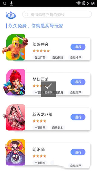 飞天助手官方版截图3