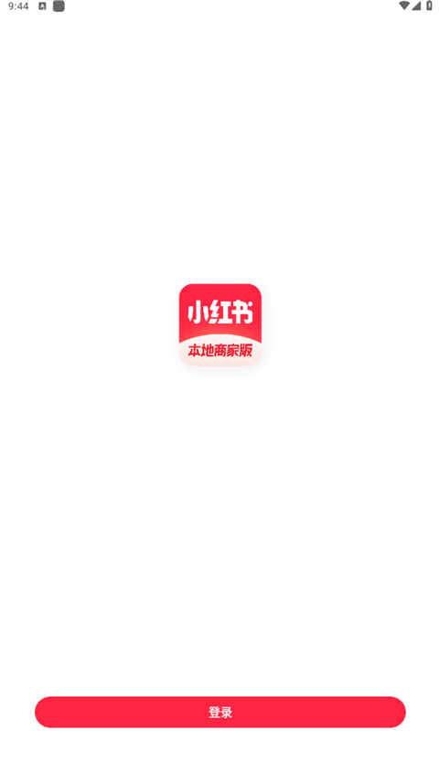 小红书本地商家版截图3