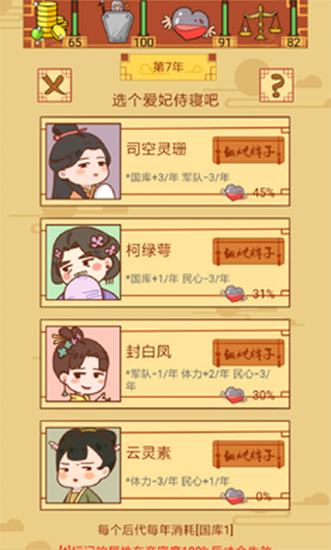 皇上你好蔡啊最新版截图1