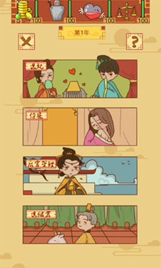 皇上你好蔡啊最新版截图3