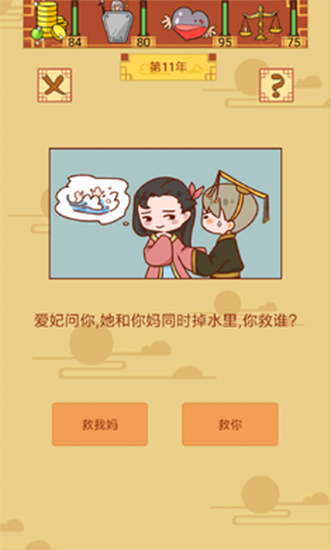 皇上你好蔡啊最新版截图5