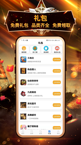 小兵游戏盒App截图2