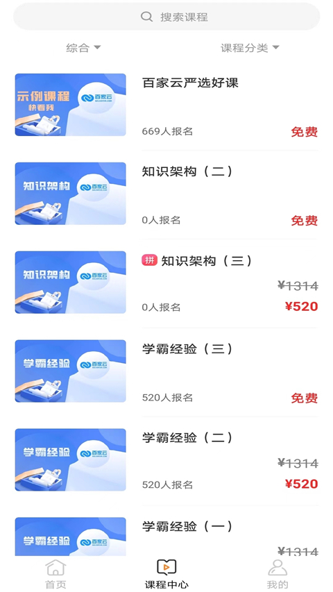 百家云校专业版app官方正版截图2