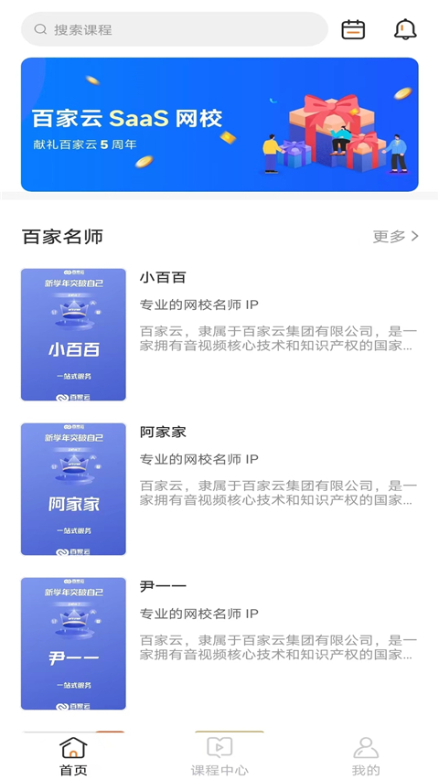 百家云校专业版app官方正版截图4