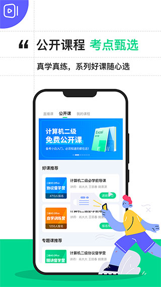 计算机二级宝典2025新版截图2