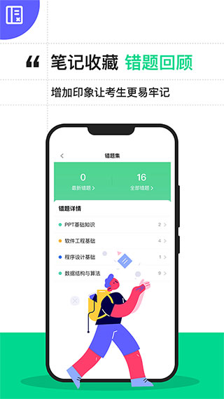 计算机二级宝典2025新版截图3
