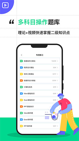 计算机二级宝典2025新版截图4
