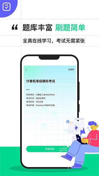 计算机二级宝典2025新版截图5