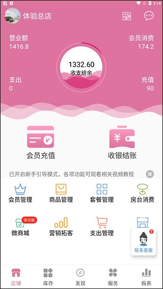 店来客美业通App