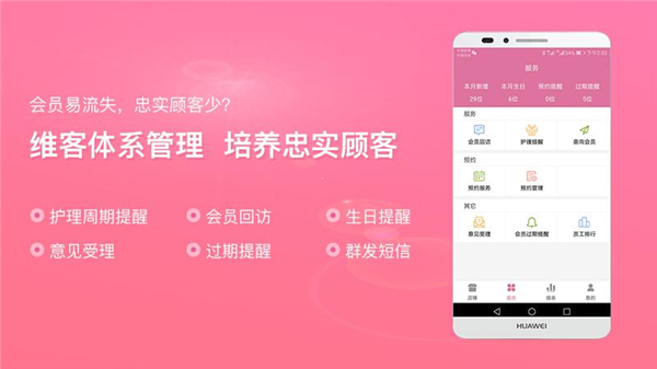 店来客美业通App截图1