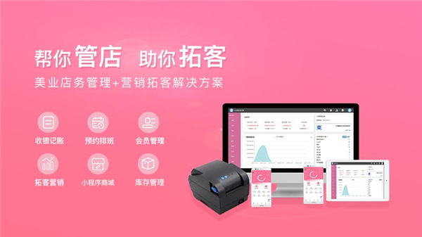 店来客美业通App截图5