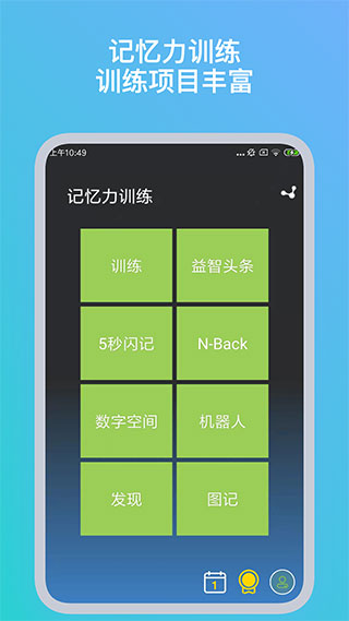 记忆力训练最新版截图1