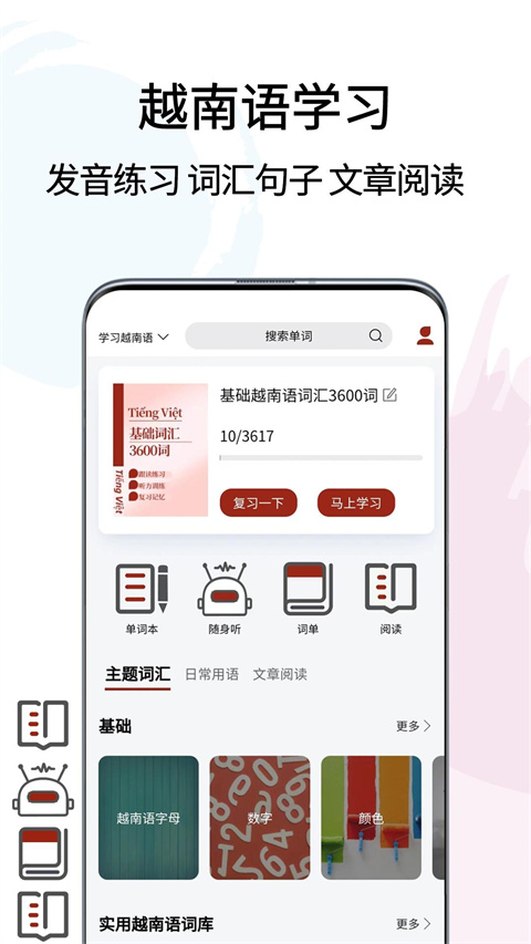 越南语翻译通app截图3