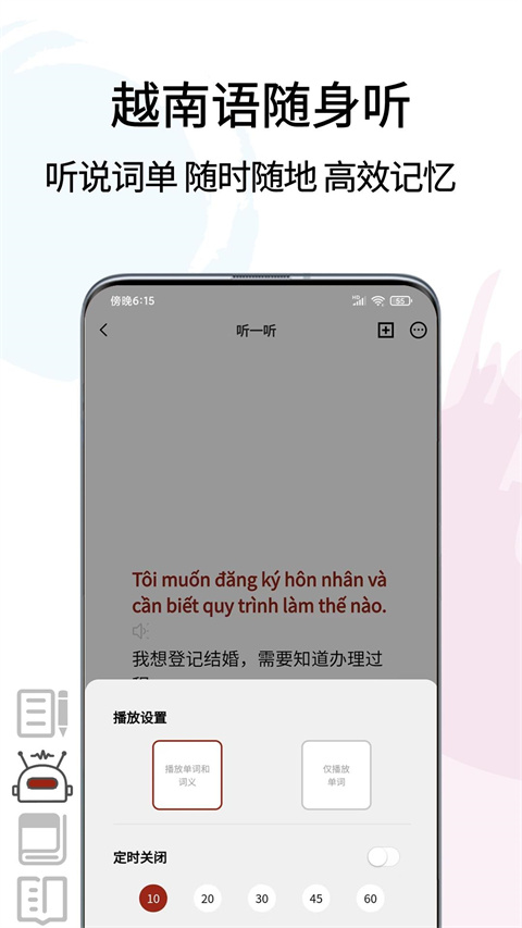 越南语翻译通app截图4