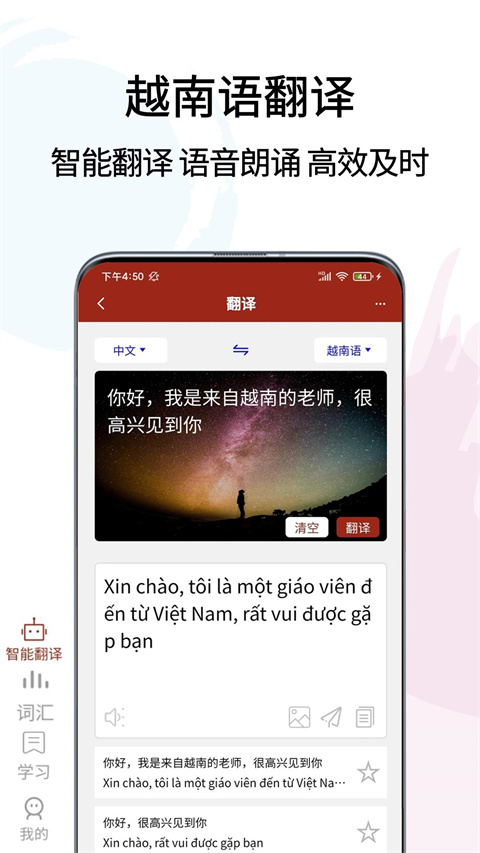 越南语翻译通app截图5