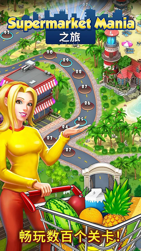 疯狂超市旅行最新版(Mania Journey)截图1
