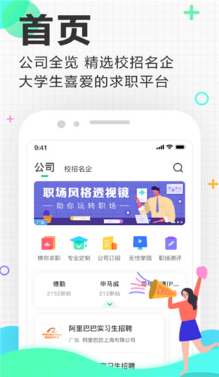应届生求职网app最新版截图1