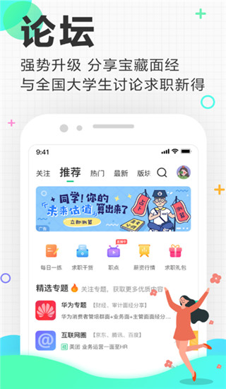 应届生求职网app最新版截图3