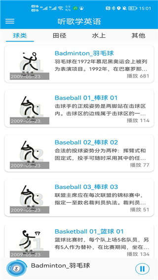 爱语吧听歌学英语官方版截图3